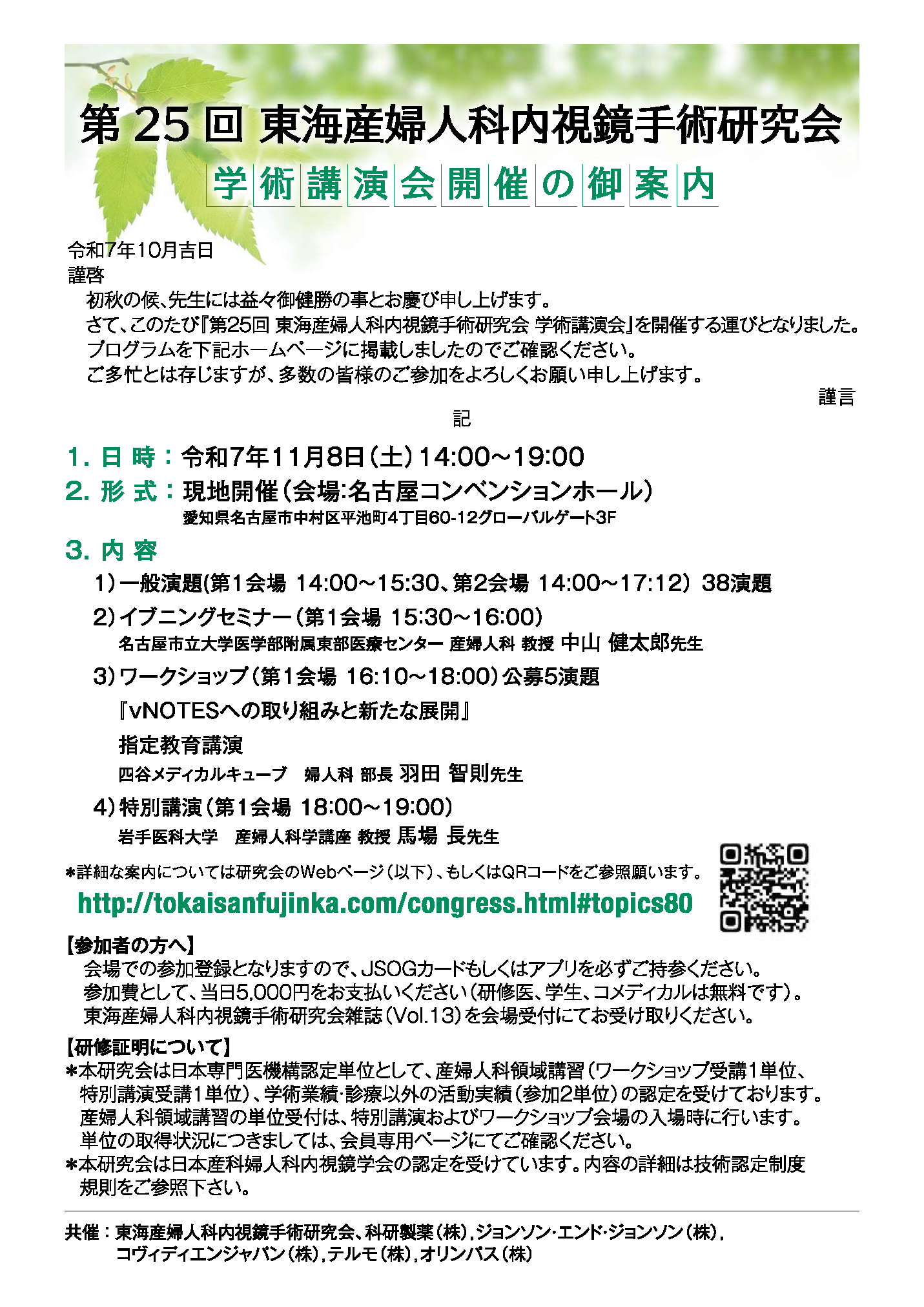 第25回ご案内PDF